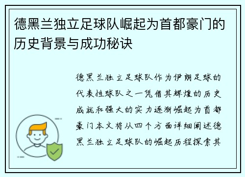 德黑兰独立足球队崛起为首都豪门的历史背景与成功秘诀