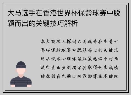 大马选手在香港世界杯保龄球赛中脱颖而出的关键技巧解析