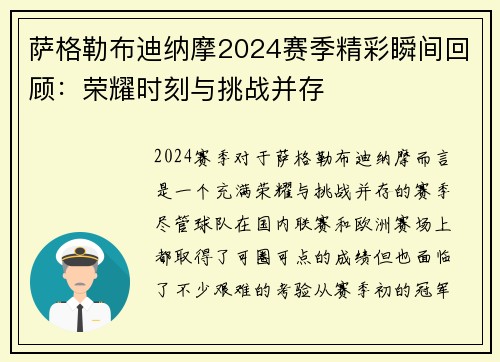 萨格勒布迪纳摩2024赛季精彩瞬间回顾:荣耀时刻与挑战并存 萨格勒布迪纳摩2024赛季精彩瞬间回顾:荣耀时刻与挑战并存