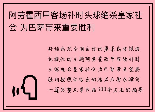 阿劳霍西甲客场补时头球绝杀皇家社会 为巴萨带来重要胜利 阿劳霍西甲客场补时头球绝杀皇家社会 为巴萨带来重要胜利