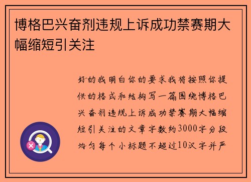 博格巴兴奋剂违规上诉成功禁赛期大幅缩短引关注