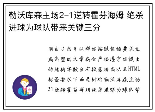 勒沃库森主场2-1逆转霍芬海姆 绝杀进球为球队带来关键三分
