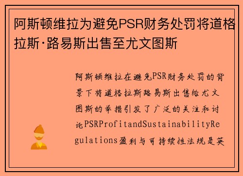 阿斯顿维拉为避免PSR财务处罚将道格拉斯·路易斯出售至尤文图斯 阿斯顿维拉为避免PSR财务处罚将道格拉斯·路易斯出售至尤文图斯