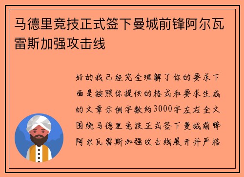 马德里竞技正式签下曼城前锋阿尔瓦雷斯加强攻击线 马德里竞技正式签下曼城前锋阿尔瓦雷斯加强攻击线